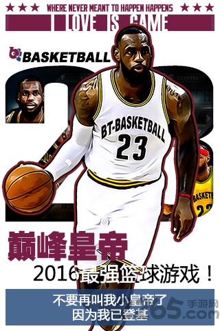 bt篮球内购修改版 游戏截图